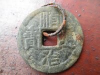 chinesecoin4.JPG