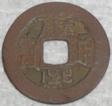 Chinese cash coin 1.jpg