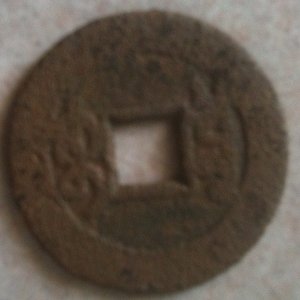 chinese coin 1644-1860