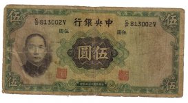 1936 China Five Yuan currency.jpg