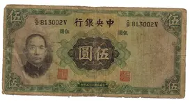 1936 China Five Yuan currency.webp