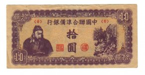 19-something China 10 Yuan currency.jpg