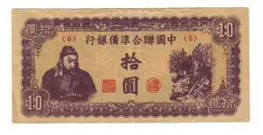 19-something China 10 Yuan currency.webp
