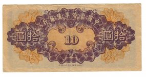 19-something China 10 Yuan currency reverse.jpg
