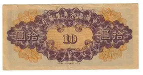 19-something China 10 Yuan currency reverse.webp
