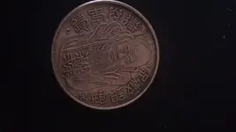 Chinese coin.webp