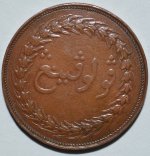 East India Co Double Pice (reverse).JPG