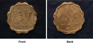 Israeli 1 Agora.webp