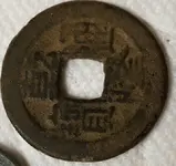 FINDS 4-16 CHINESE COIN.webp