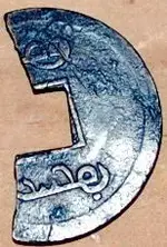 partial chinese coin side B.webp