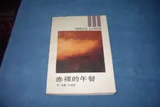 A NAKED LUNCH BOOK 001.webp