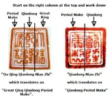 red-seal-qianlong-qing-mark.webp