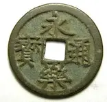 chinese Yong-Le small hole.webp