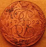 Russia, Five Kopec, 1792 obv.webp Russia, Five Kopec, 1792 obv.webp