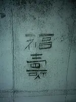 IMG20170804200339.webp