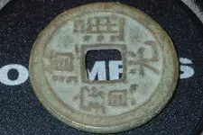 Chinese Cash Coin 003.webp Chinese Cash Coin 003.webp