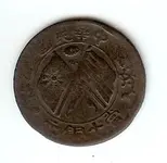 ten cash obv.webp