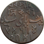 India-British-Bengal-1-Pice-Shah-Alam-II-Year-1796-1809-Copper-28-5mm-Copy.webp