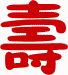 shou4.gif shou4.gif