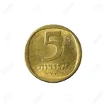 71096995-5-israeli-agora-coin-obverse-isolated-on-white-background.webp