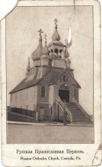 !Russian-Orthodox-Church-Centralia-PA-s2.jpg