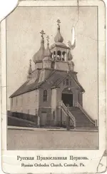 !Russian-Orthodox-Church-Centralia-PA-s2.webp