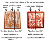 416xNxred-seal-qianlong-qing-mark.jpg.pagespeed.ic.tn_Agqmncj.webp