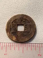 chinese coin 2.webp