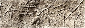 330px-Oldest_Hebrew_Inscription_X_BC.jpg