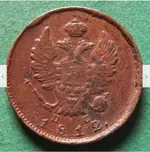 Russia 2 Kopeks 1812 obverse sample.webp
