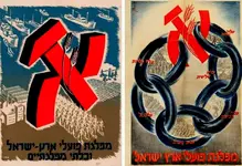Soviet-hammer-and-sickle_Hebrew.webp