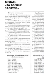 Za Boevye Saslugi medali kronoloogia...2.webp