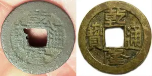 Qianlong Cash.webp