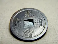 chinese cash coin #1.webp