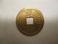 china coin1 (Small).JPG