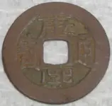 Chinese cash coin 1.webp