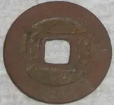 Chinese cash coin 2.webp