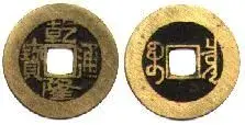 chinese chien lung tung pao  25mm.webp