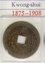chinese cash 1875-1908.webp chinese cash 1875-1908.webp