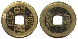 Chinese Cash Coin.webp