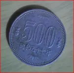 showa 57 500 yen.webp
