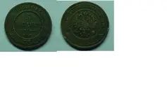 1883 russian 3 kopek.webp