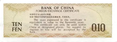 China10Fen-Back.webp