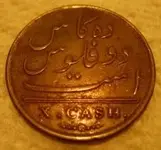 1808 Obverse.webp