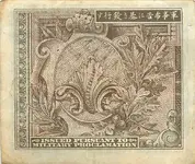JapanAlliedMilitaryCurrencyWWII50Sen-1946Back.webp