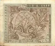 JapanAlliedMilitaryCurrencyWWII1Yen-1946Back.webp