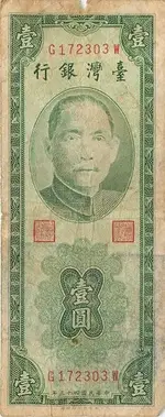 Taiwan1Yuan-1954Front.webp