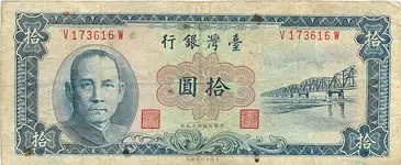 Taiwan10Yuan-1960Front.webp