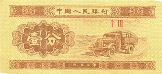 China1Fen-1953Front.webp