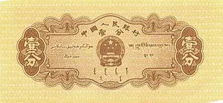 China1Fen-1953Back.webp